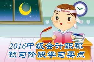 2016中级会计职称《经济法》预习：公司法人财产权