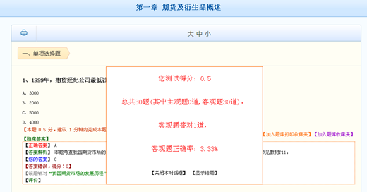 2016期货从业资格考试备考进行中 智能题库助你提高备考效果