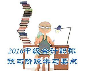 2016中级会计职称《经济法》预习：董事会与经理