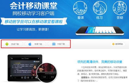 怎么利用会计移动课堂做题