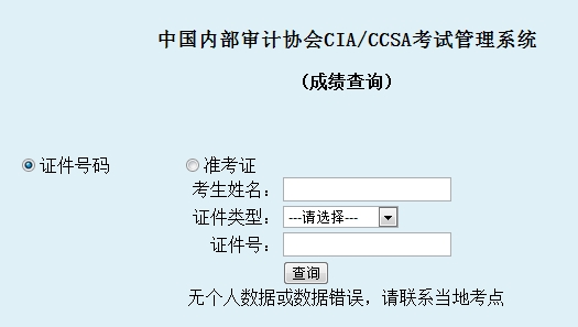 2015年CIA纸笔考试成绩揭晓