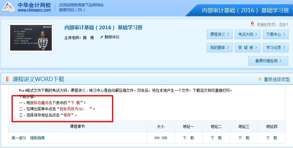 网校2016年国际内审师课程讲义下载流程