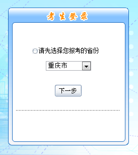重庆2016年高级会计师考试报名入口