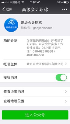 正保会计网校高级会计师官方微信公众平台正式开通