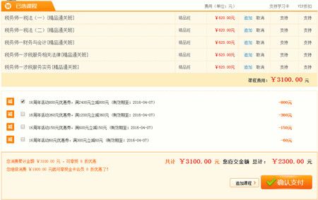 16周年校庆 购税务师精品直达班全科联报立减800元  