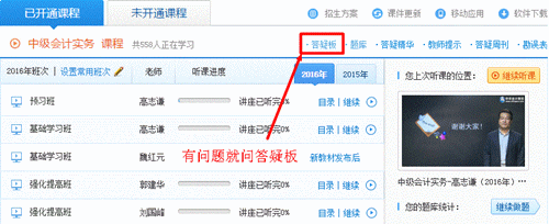 巧用答疑板这把“利器” 中级会计职称备考省时省力还省心