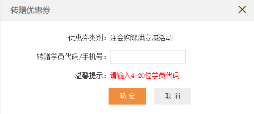 手持利器战注会“购课满立减”活动操作流程