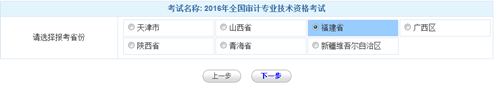 福建2016年初级审计师考试报名入口