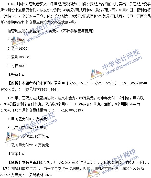 2016年期货从业资格考试《期货基础知识》样卷综合题及答案