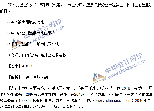 2016初级职称《经济法基础》考试多选题及答案解析