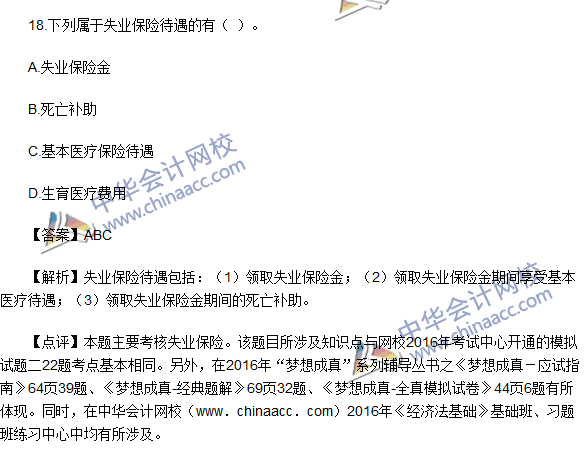 2016初级职称《经济法基础》考试多选题及答案解析