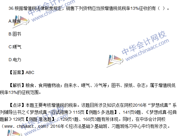 2016初级职称《经济法基础》考试多选题及答案解析