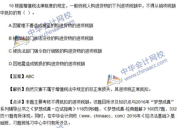 2016初级职称《经济法基础》考试多选题及答案解析