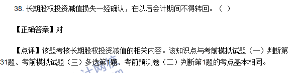 2016初级职称《初级会计实务》判断题及答案