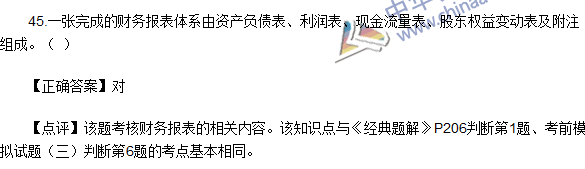 2016初级职称《初级会计实务》判断题及答案