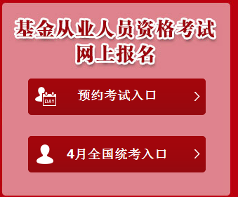 2016年5月基金从业资格考试成绩查询入口