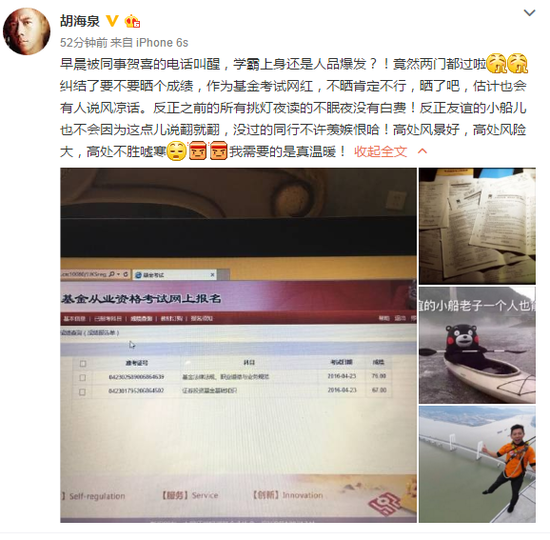 著名歌手胡海泉通过基金从业资格证考试