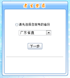 广东省直2016年中级会计职称考试补报名入口已开通