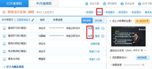 2016年高级会计师“我的题库”随学随练 全面提升应试能力