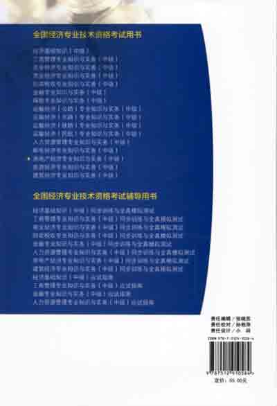 2016年中级经济师考试教材房地产