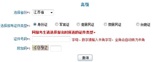 江苏2016年高级会计师考试准考证打印入口
