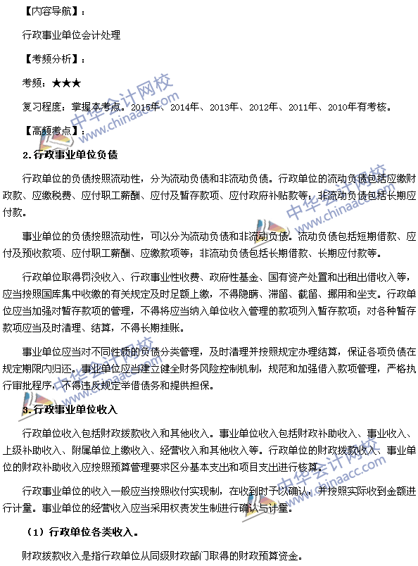 高级会计师《高级会计实务》高频考点：行政事业单位会计处理