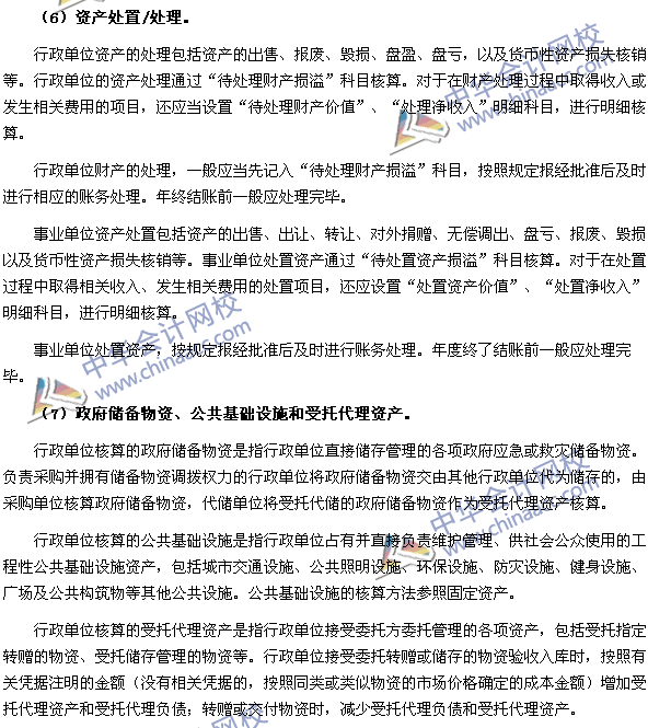 高级会计师《高级会计实务》高频考点：行政事业单位会计处理2