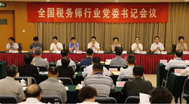 全国税务师行业党委书记会议8月25日在京召开