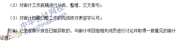 2016注册会计师《审计》高频考点：审计工作底稿的归档