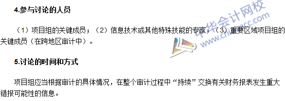 2016注册会计师《审计》高频考点：项目组内部的讨论