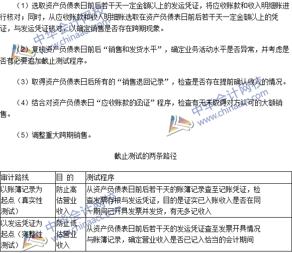 2016注册会计师《审计》高频考点：实施销售的截止测试