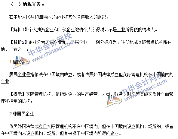 注册会计师《税法》高频考点：纳税义务人、征税对象与税率