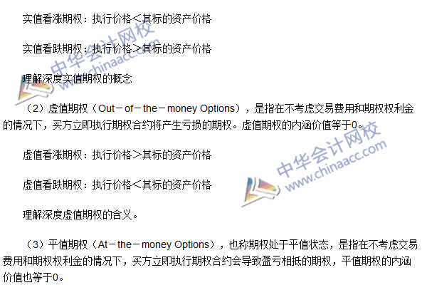 期货从业《期货基础知识》高频考点：期权的内涵价值和时间价值