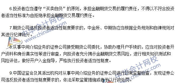 期货从业《期货法律法规》考点：建立金融期货投资者适当性制度