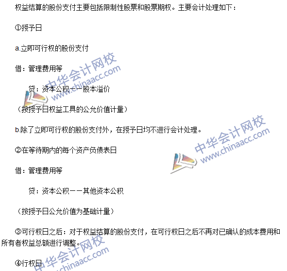 注会《会计》高频考点：权益结算的股份支付的确认和计量