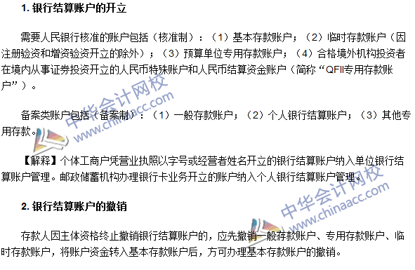 注册会计师《经济法》高频考点：银行结算账户