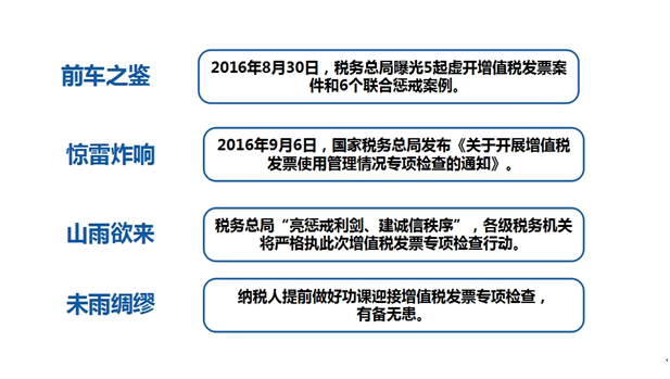 实务免费公开课：助你通过增值税发票专项检查