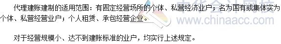 2016税务师《涉税服务实务》高频考点：代理建账建制的适用范围