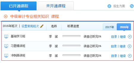 报2017年审计师辅导课程赠送2016年课程