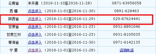 陕西2017年初级会计职称考试报名入口开通