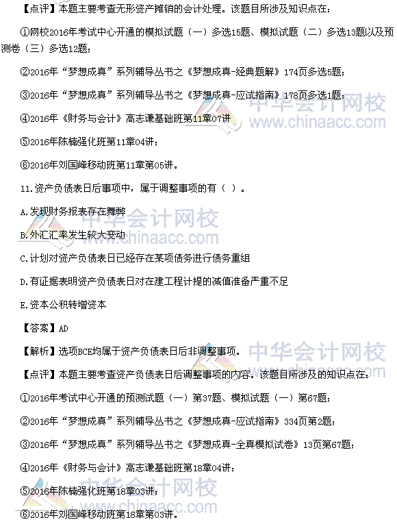 2016税务师《财务与会计》多选题及参考答案（考生回忆版）