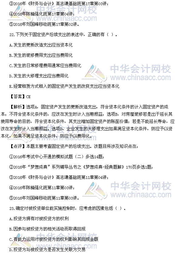 2016税务师《财务与会计》多选题及参考答案（考生回忆版）