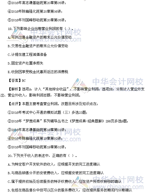 2016税务师《财务与会计》多选题及参考答案（考生回忆版）