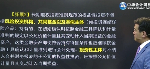 2017中级会计职称《中级会计实务》答疑：长期股权投资的范围