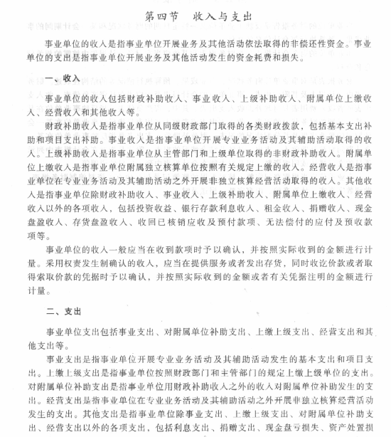 初级会计实务考试大纲