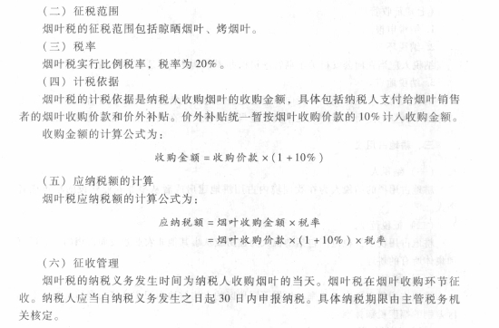 2017初级会计职称《经济法基础》考试大纲（第六章第十节）