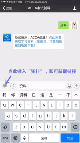 正保会计网校ACCA大礼包