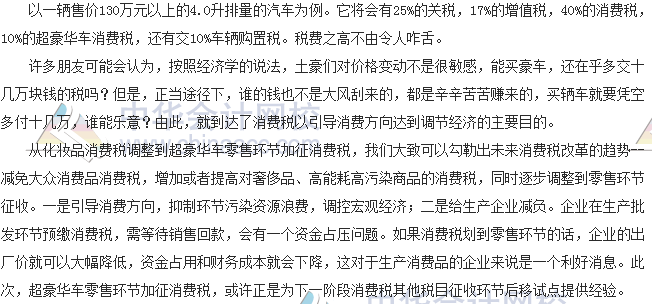 税收世界观：当心了！消费税大调整 超豪华小汽车价格要大涨