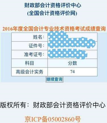 2016年高级会计师征文：感谢网校助我会计考试大满贯