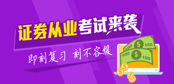 2017年证券从业资格考试全科答疑精华汇总